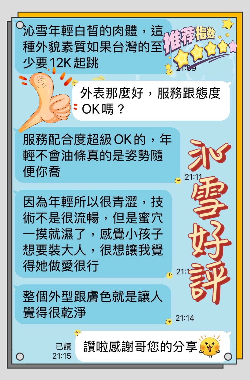 沁雪 (V5VE8HJ8GY) - 圖片 5 - 馬來妹 台中 - 艾麗舒全台舒服娛樂館💦