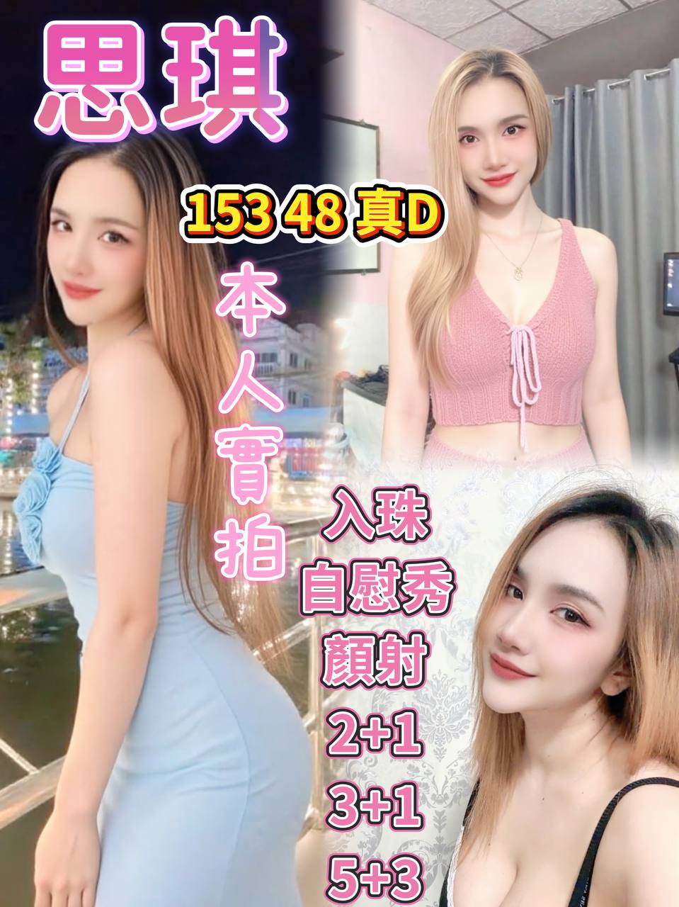 思琪 (gmreeses85) - 泰妹 桃園，-歲，D罩杯 - 萌萌