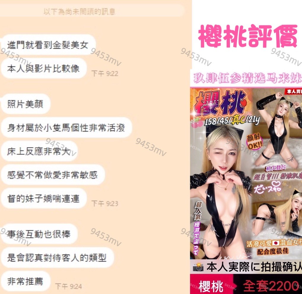 櫻桃 (373467) - 圖片 2 - 馬來妹 台中 - 💋台中9453💋定點含房💕LINE：9453mv
