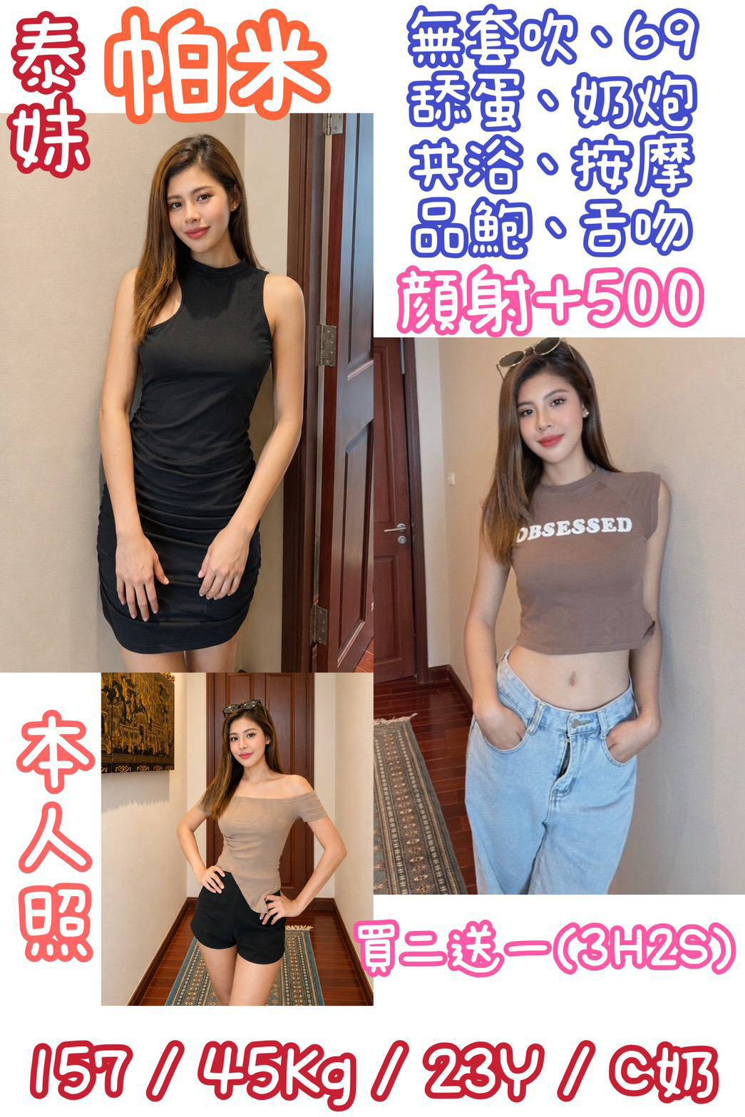 帕米 (fj96z9d4ur) - 泰妹 台北，23歲，C罩杯 - 妃夢之境