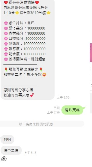 喬巴 (386011) - 圖片 3 - 馬來妹 雲林 - 展示用 定點茶/外約/外送茶