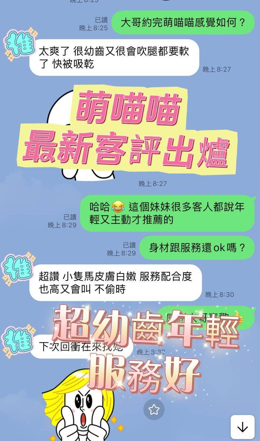 萌喵喵 (392437) - 圖片 5 - 越南妹 台南 - 展示用 定點茶/外約/外送茶
