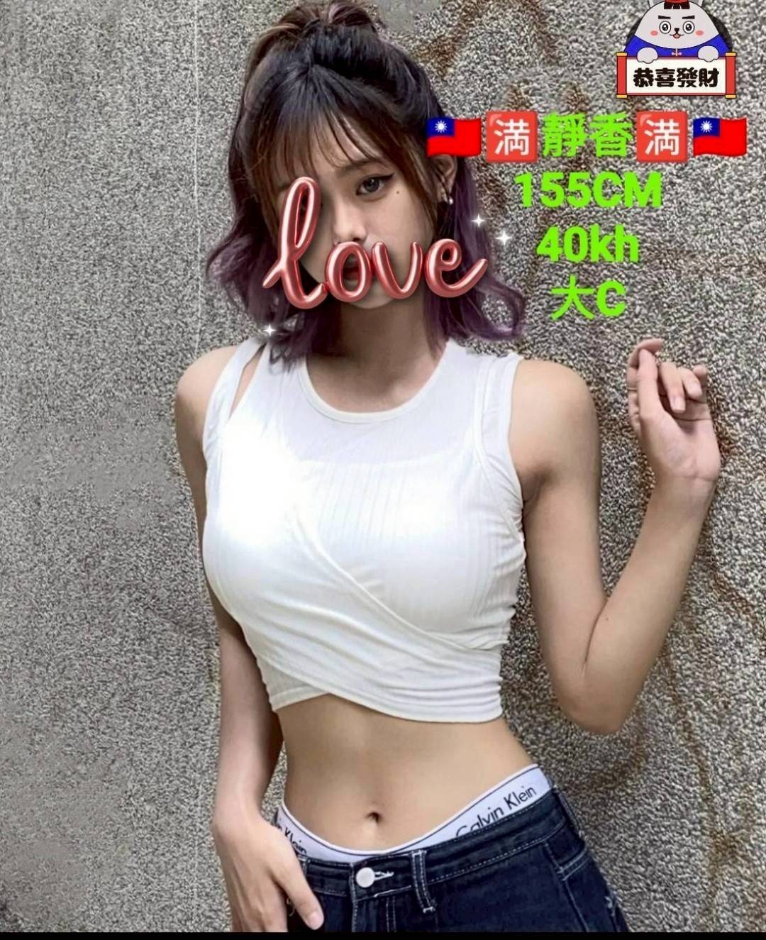 靜香 (395189) - 台妹 嘉義，0歲，C罩杯 - 展示用 定點茶/外約/外送茶
