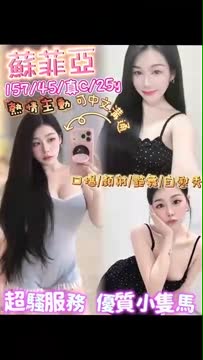 蘇菲亞 (22DATD9U26) - 影片 2 - 馬來妹 台北 - 鳥頭牌