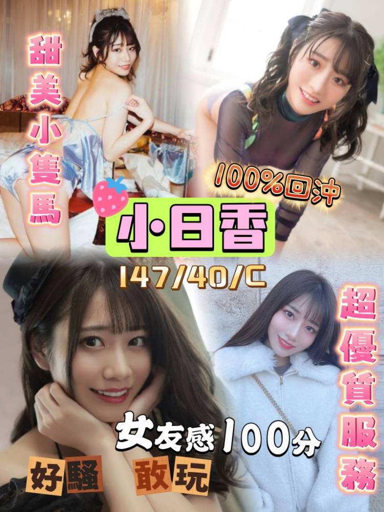 小日香 (150867) - 其他國家 台中，0歲，C罩杯 - 展示用 定點茶/外約/外送茶