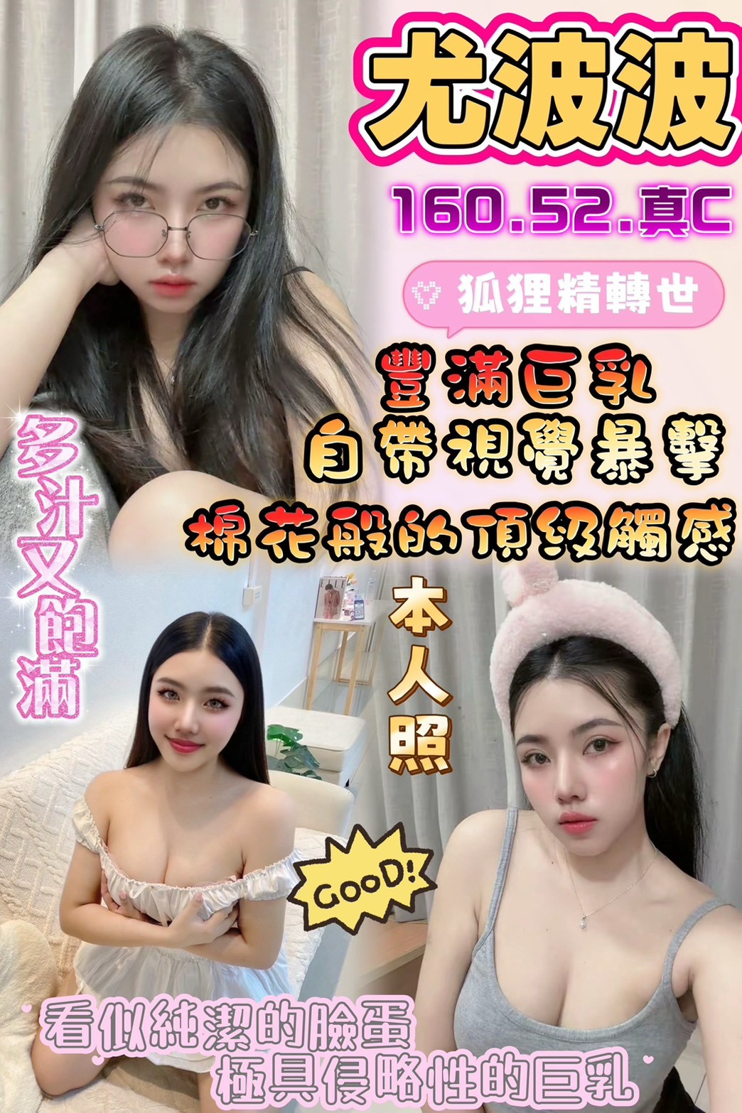 尤波波 (396306) - 馬來妹 雲林，0歲，C罩杯 - 展示用 定點茶/外約/外送茶