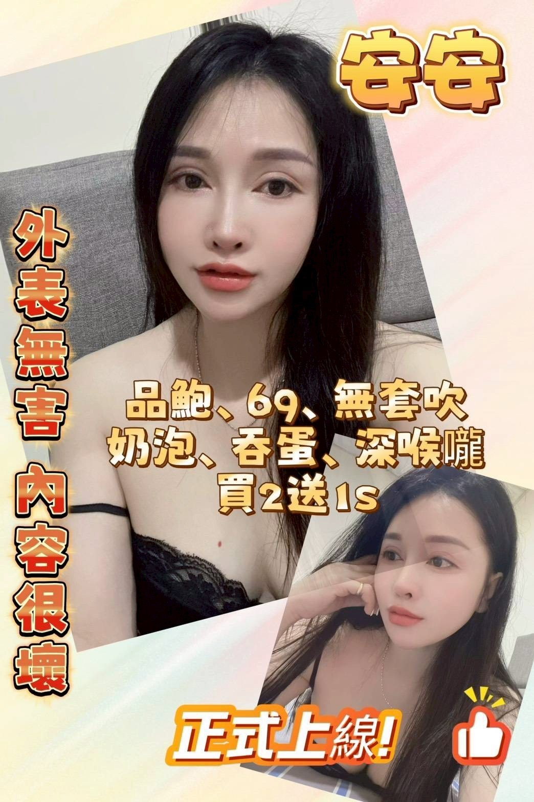 安安 (383693) - 圖片 1 - 越南妹 新竹 - 新竹香草
