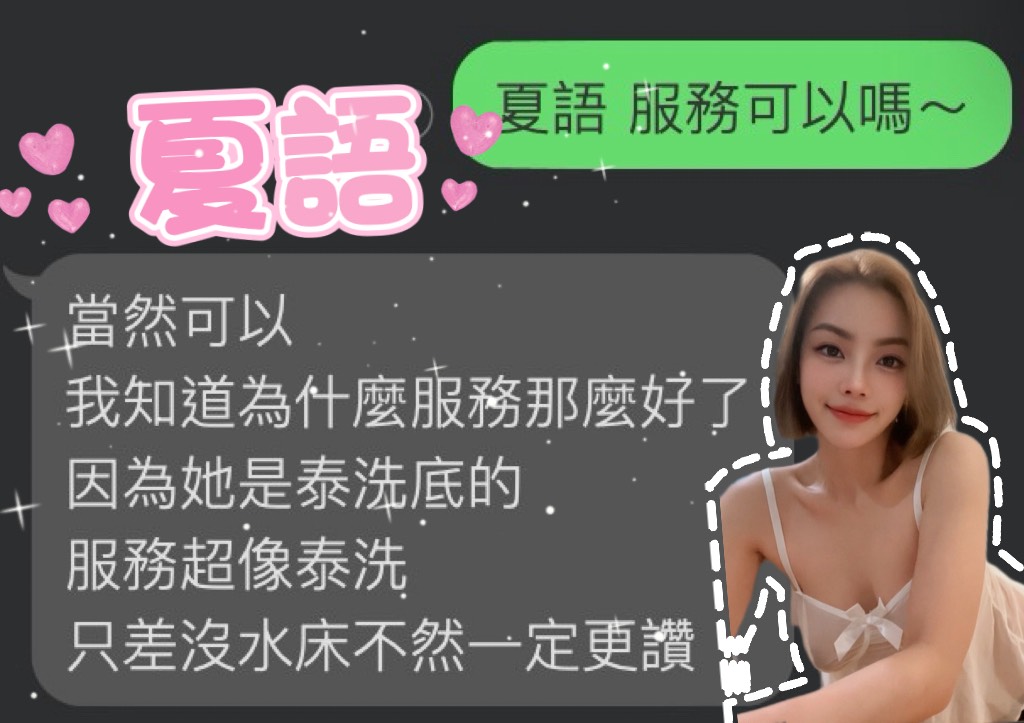 夏語 (2UH55RQKRR) - 圖片 6 - 馬來妹 雲林 - 時尚優質外約