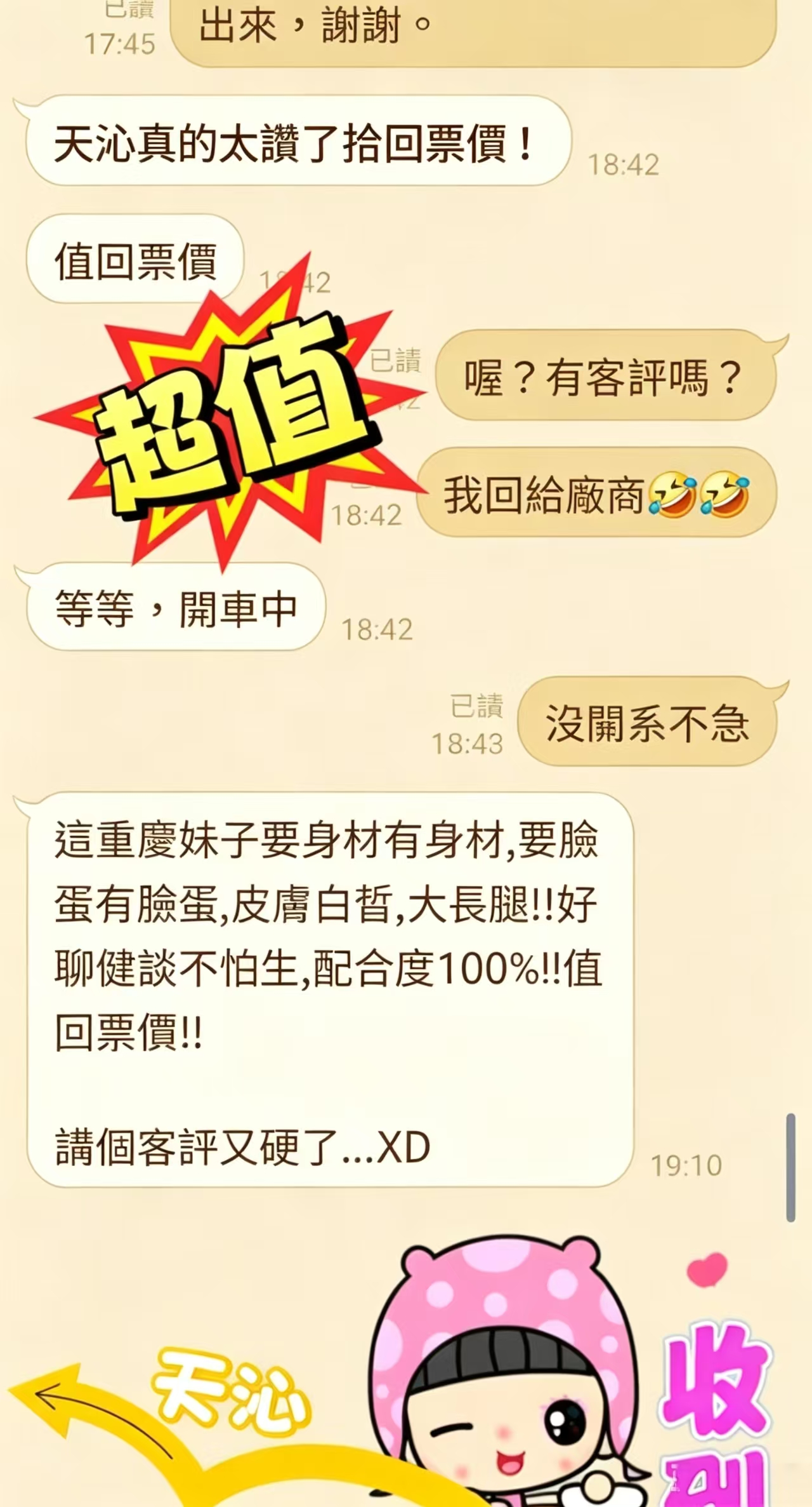 天沁 (NQ9VM7M8U9) - 圖片 12 - 港澳妹 台中 - 定點茶/外送茶~全省找茶御飲連鎖