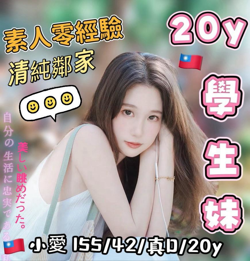 小愛 (a7hmjnw92s) - 台妹 台中，20歲，D罩杯 - 我就是米羅兒