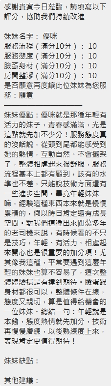 優咪 (7PFKR2VGER) - 圖片 6 - 泰妹 新竹 - 茶魚飯後
