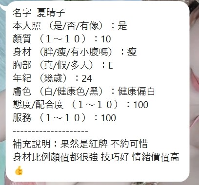 夏晴子 (376907) - 圖片 13 - 泰妹 新竹 - 我就是米羅兒