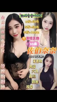 佐伯奈奈 (391141) - 影片 2 - 泰妹 桃園 - 米其琳