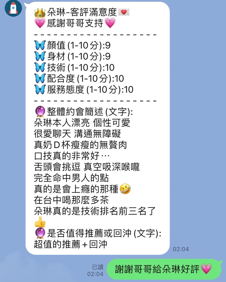 朵琳 (222825) - 圖片 6 - 馬來妹 台中 - 展示用 定點茶/外約/外送茶