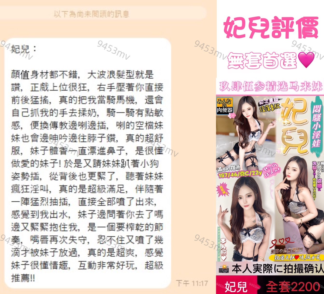 妃兒 (380870) - 圖片 2 - 馬來妹 台中 - 💋台中9453💋定點含房💕LINE：9453mv