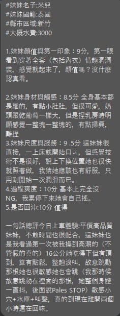 米兒 (386470) - 圖片 7 - 泰妹 新竹 - 愛莉