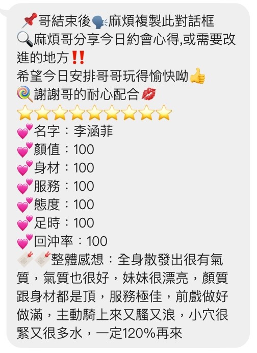 李涵菲 (396247) - 圖片 3 - 越南妹 桃園 - 展示用 定點茶/外約/外送茶
