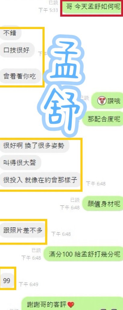孟舒 (9NJU3AJMP6) - 圖片 2 - 馬來妹 南投 - 韓樂樂