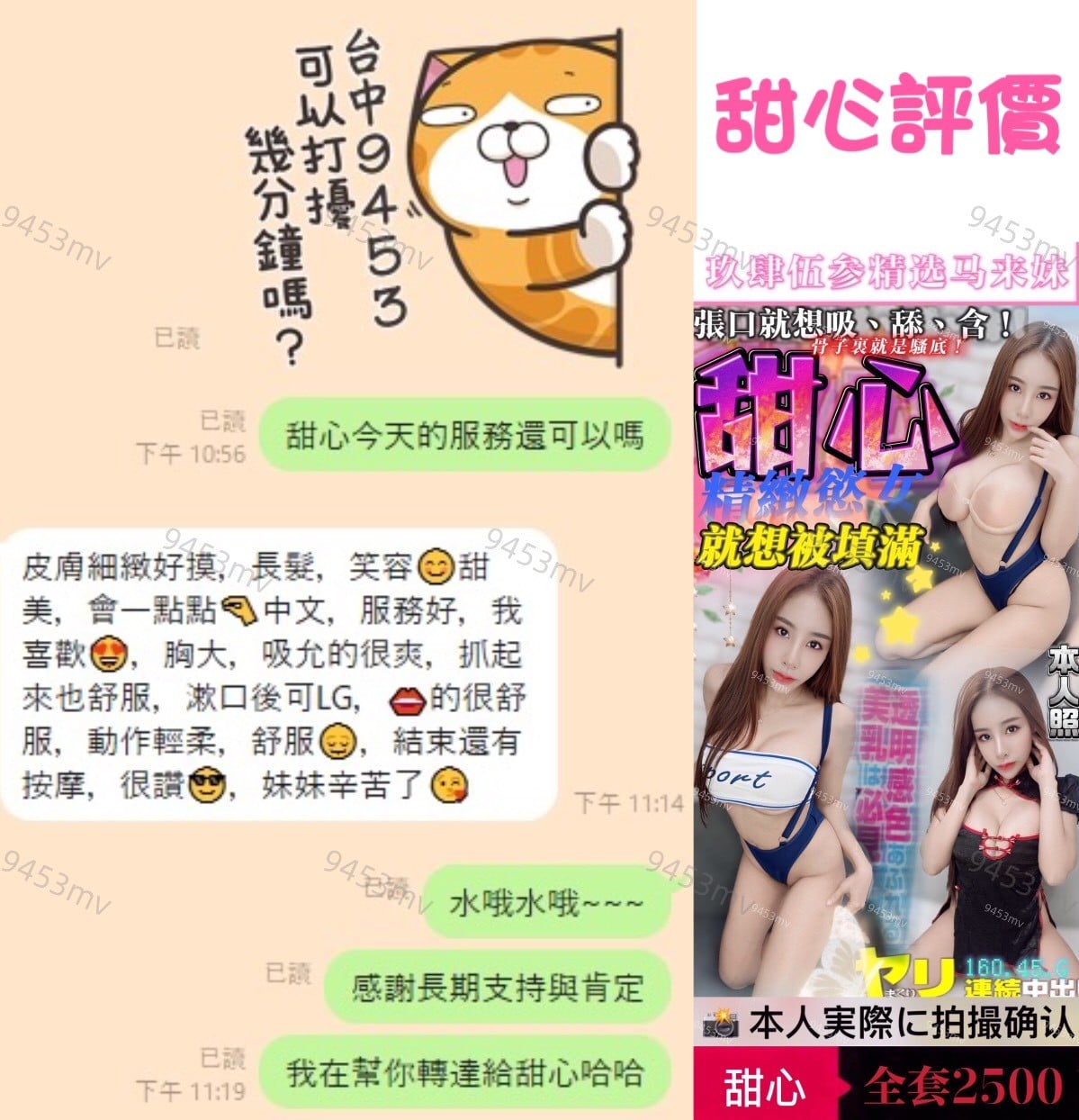 甜心 (356361) - 圖片 2 - 馬來妹 台中 - 💋台中9453💋定點含房💕LINE：9453mv