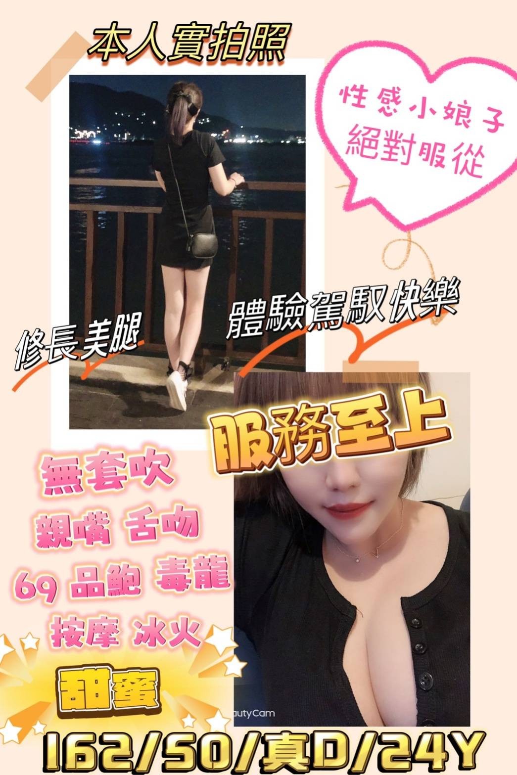 甜蜜 (247999) - 圖片 1 - 台妹 桃園 - 輕鬆Go全台定點&外約