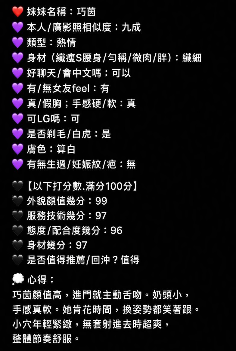 巧茵 (394372) - 圖片 8 - 馬來妹 嘉義 - 外貌特攻隊