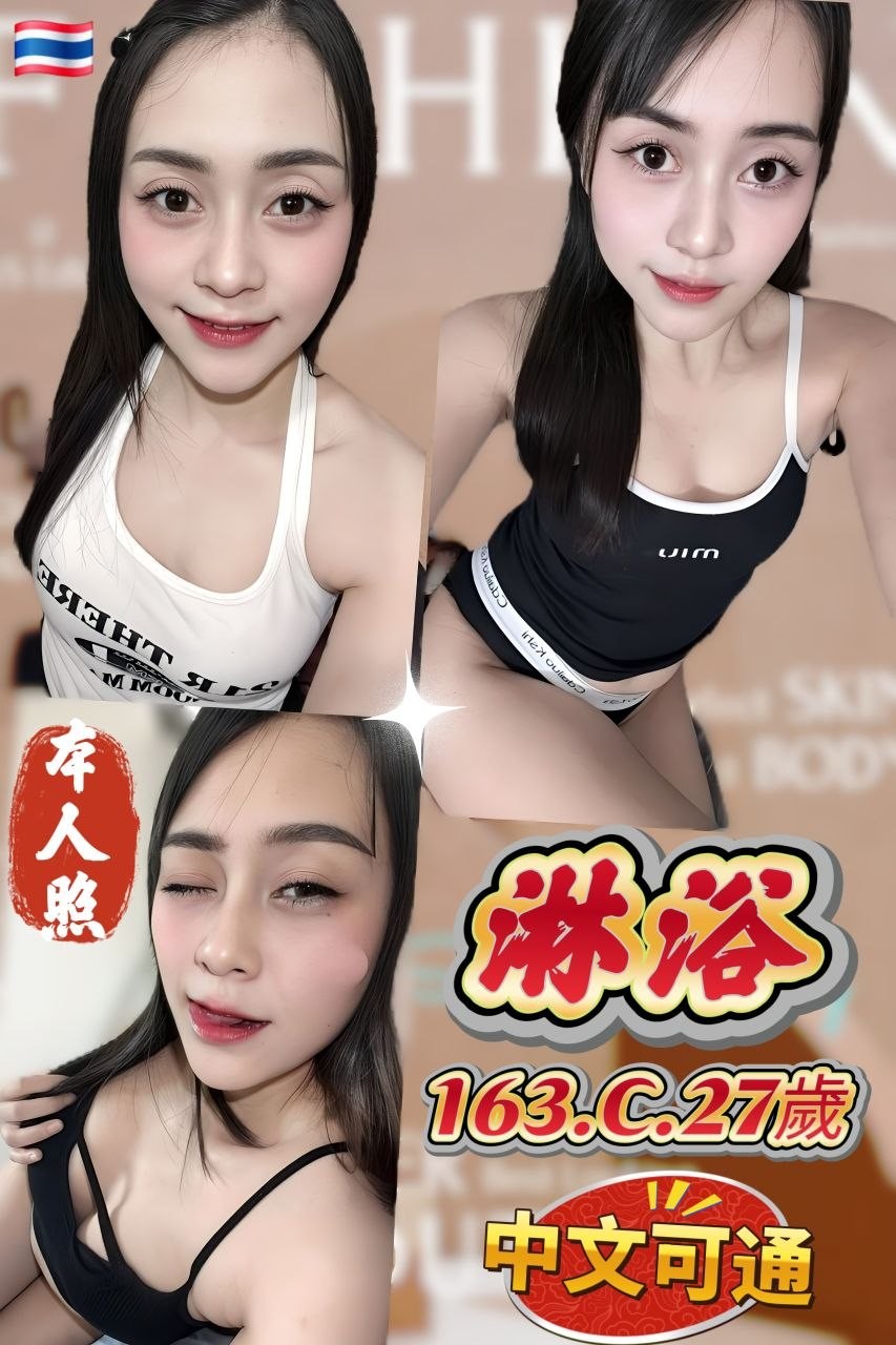 淋浴 (217183) - 圖片 1 - 泰妹 新北 - 茶魚飯後