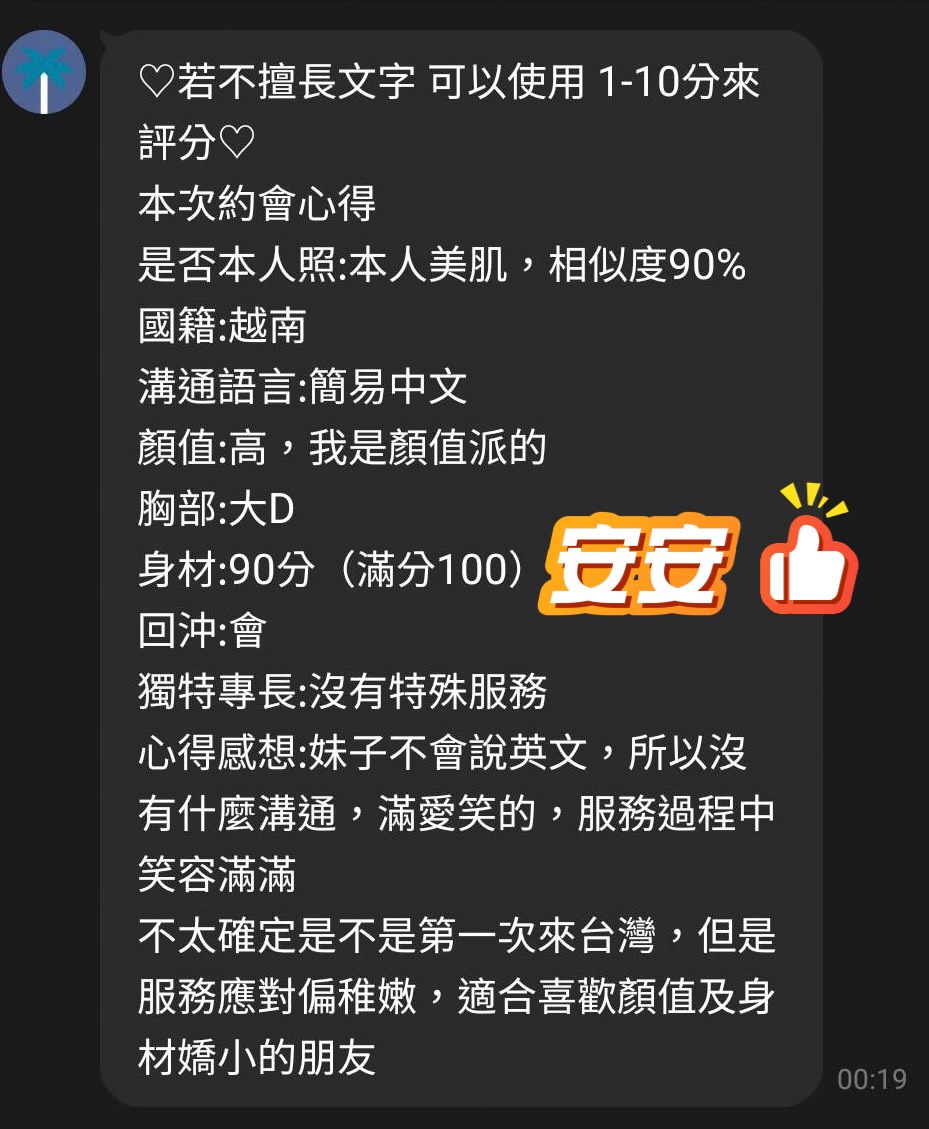 安安 (GQZMHQ3QD7) - 圖片 3 - 越南妹 桃園 - 老船長娛樂