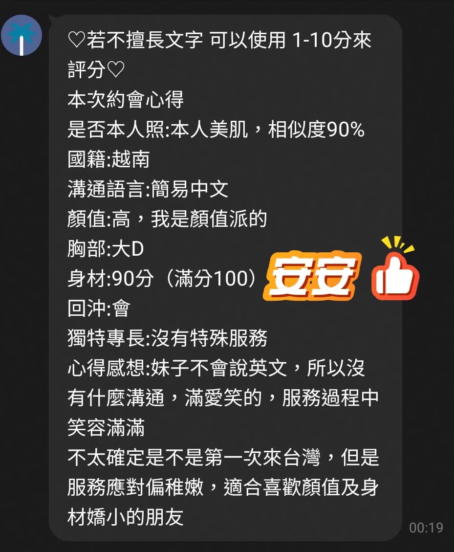 安安 (GQZMHQ3QD7) - 圖片 3 - 越南妹 桃園 - ✨愛鑫✨