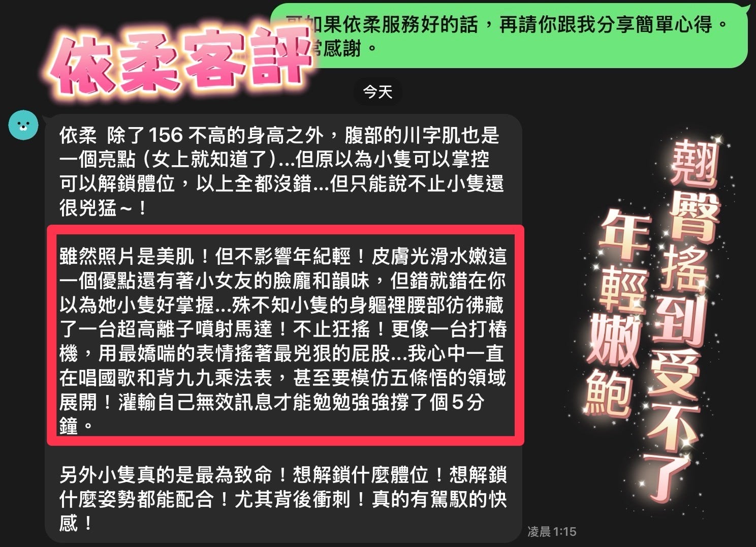 依柔 (287033) - 圖片 3 - 馬來妹 彰化 - 完美妍社
