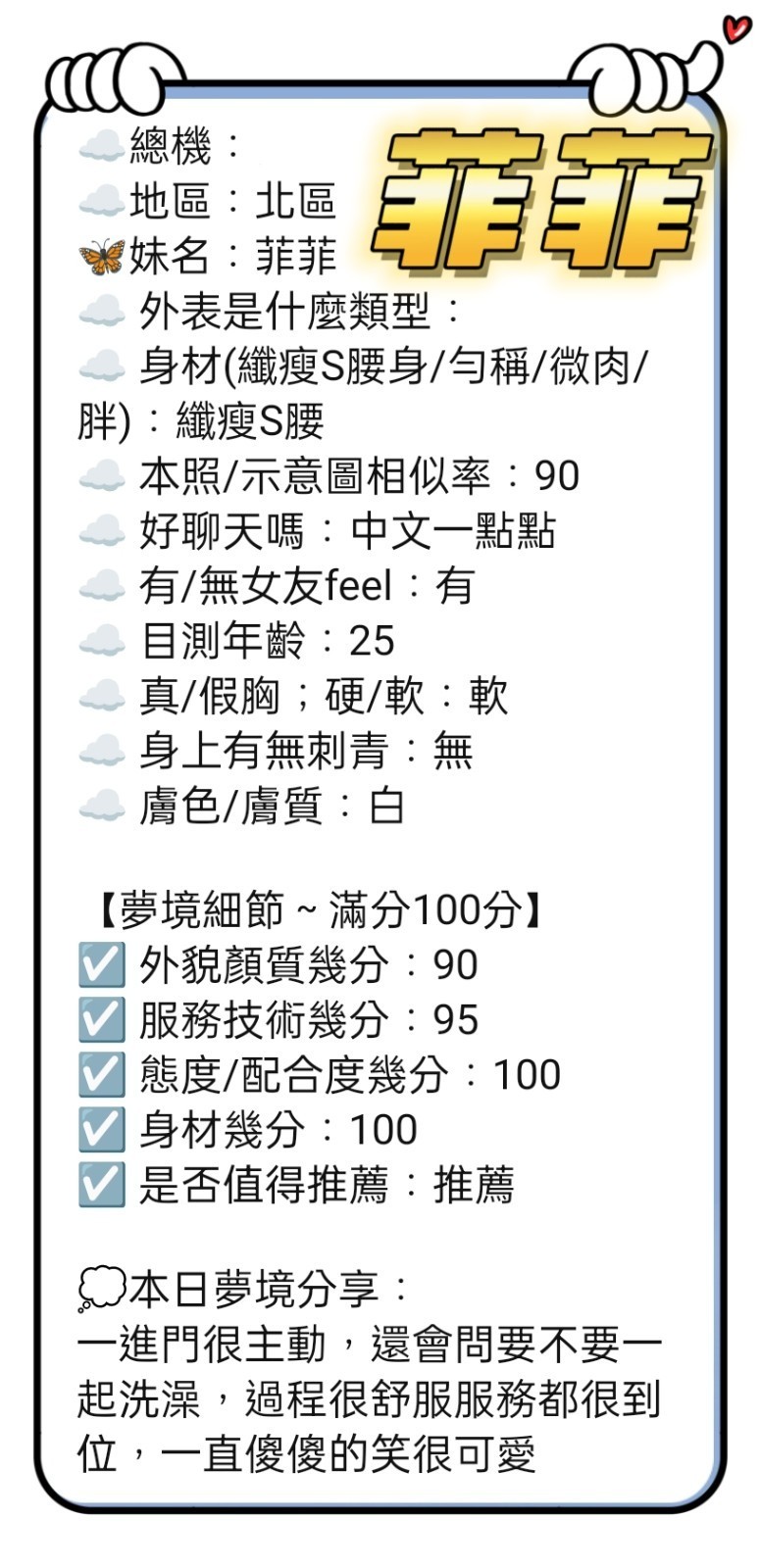 菲菲 (331545) - 圖片 4 - 馬來妹 台中 - 展示用 定點茶/外約/外送茶