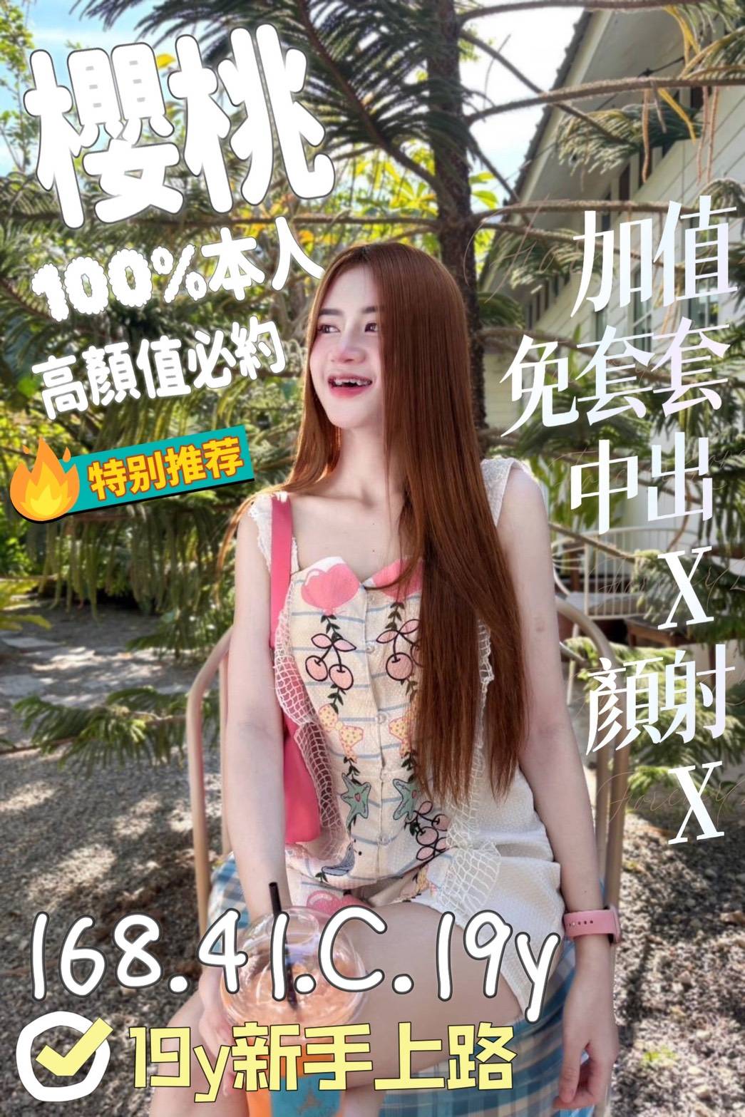 櫻桃 (f7356yrdpb) - 馬來妹 台中，19歲，C罩杯 - 萌萌