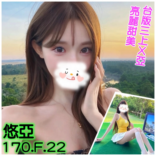 悠亞