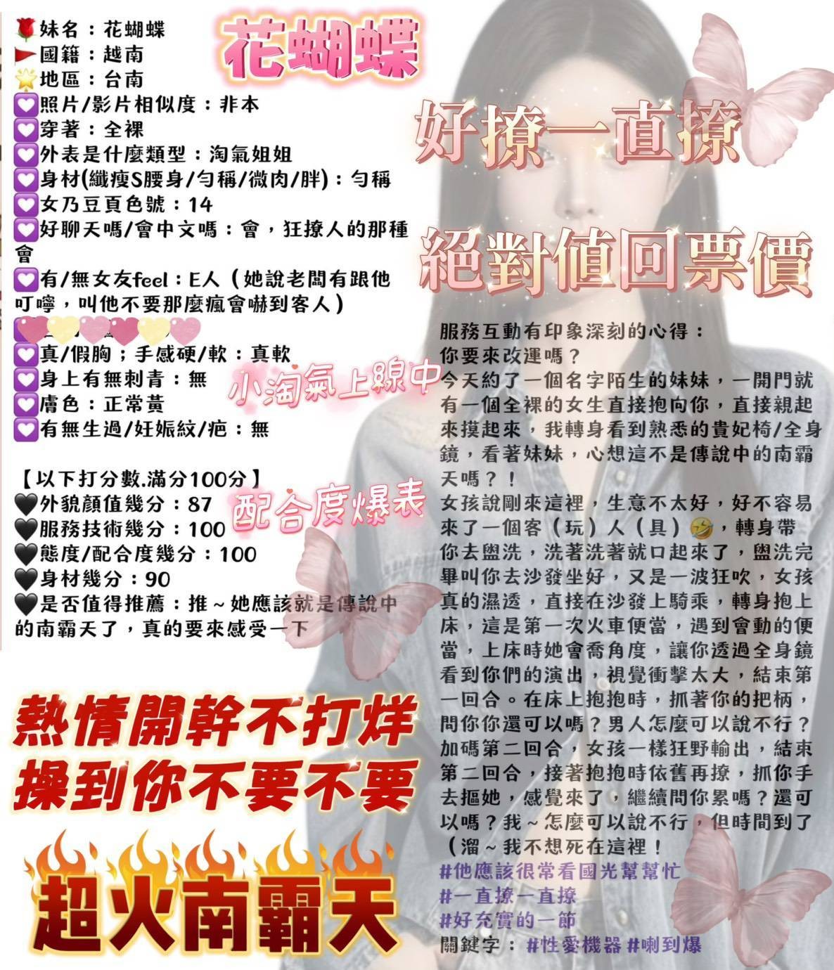 花蝴蝶 (322122) - 圖片 5 - 越南妹 台中 - 展示用 定點茶/外約/外送茶