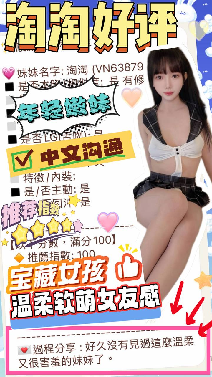 淘淘 (397129) - 圖片 10 - 越南妹 台中 - ❣️艾比❣️全省定點茶外送茶