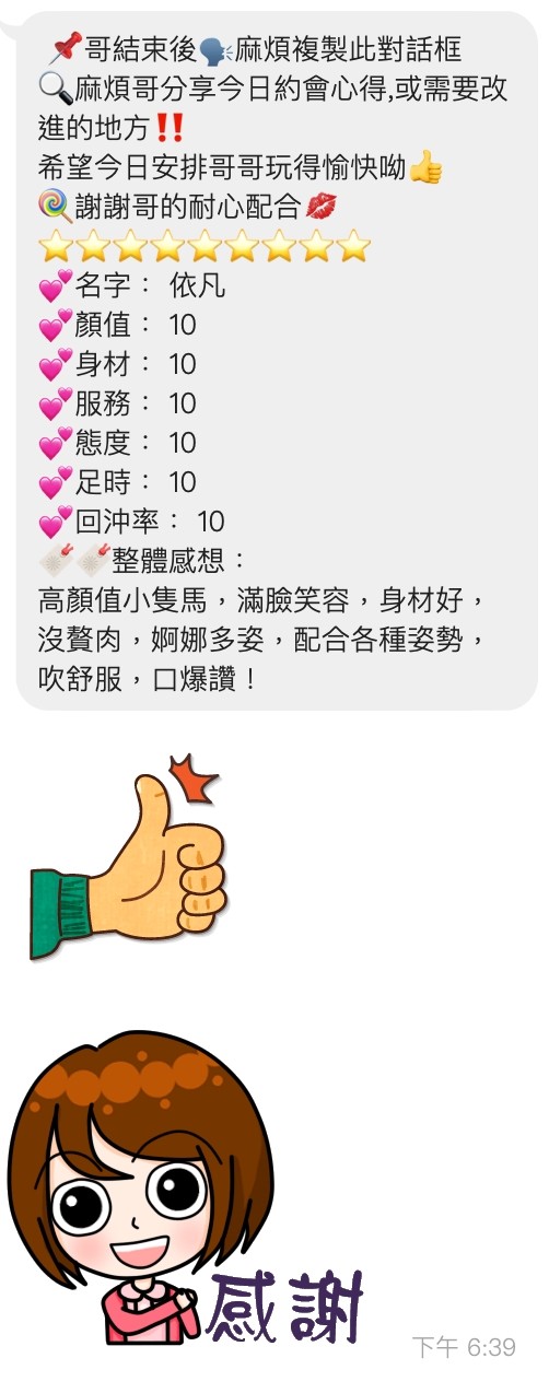 依凡 (6AP2QGNHU7) - 圖片 3 - 越南妹 桃園 - 定點茶/外送茶~全省找茶御飲連鎖