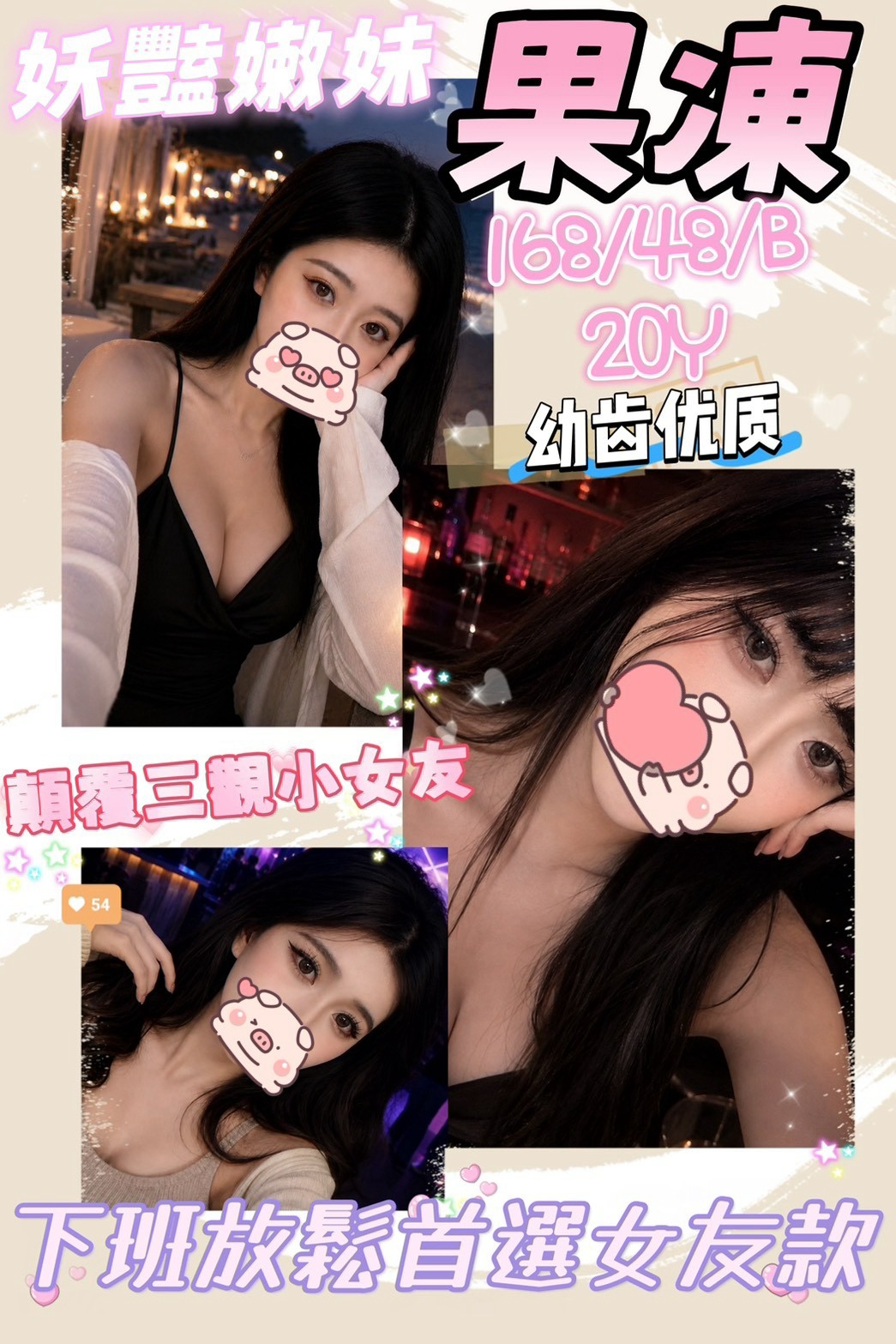 果凍 (5DPFS2MQJ8) - 圖片 1 - 台妹 台中 - admin