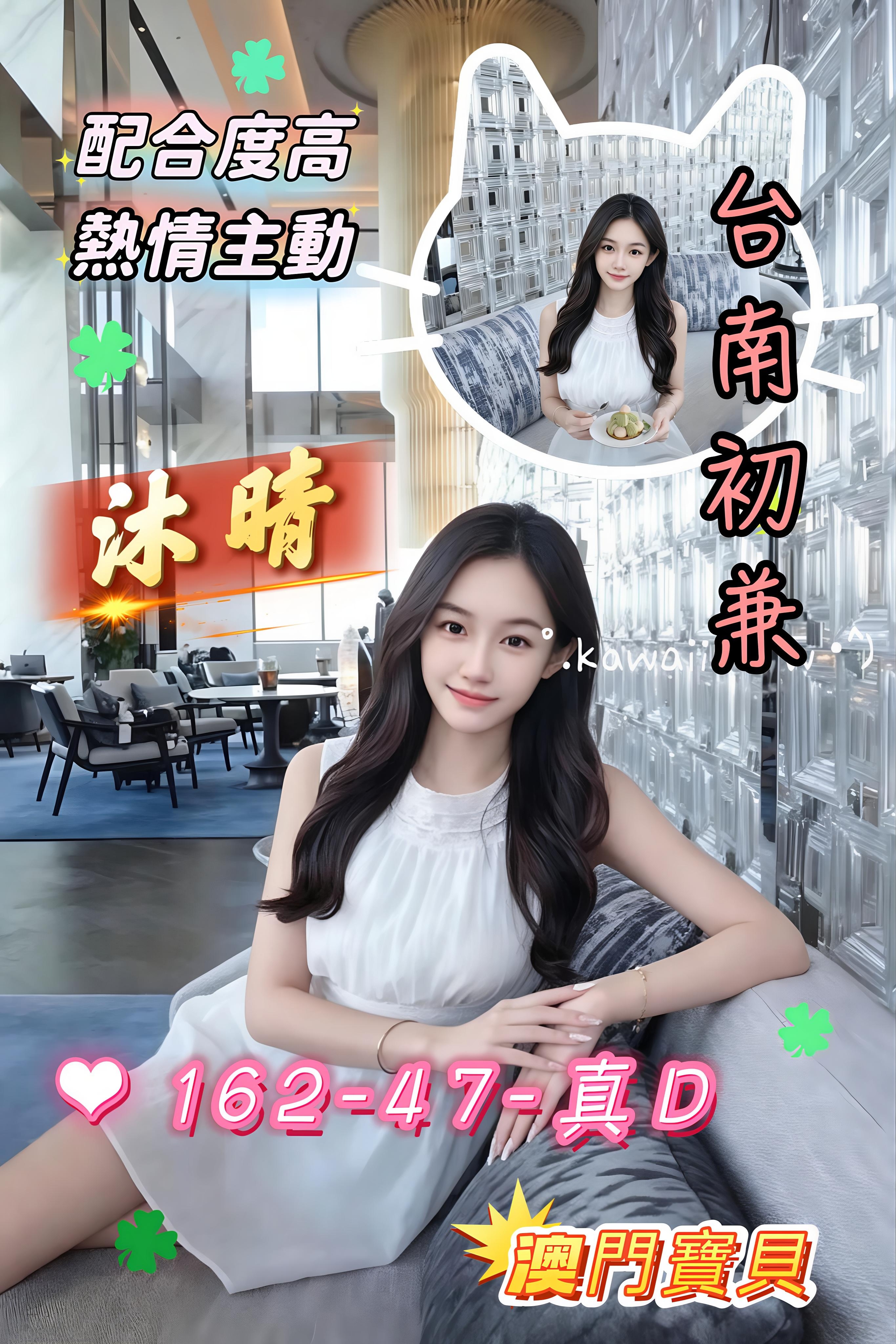 沐晴 (hm5su88qzn) - 港澳妹 台南，23歲，D罩杯 - 好男人娛樂導航