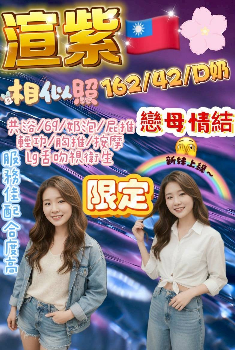 渲紫 (387120) - 台妹 彰化，-歲，C罩杯 - 多啦S夢