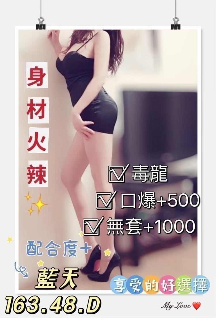 藍天 (246081) - 圖片 1 - 台妹 新北 - 緣