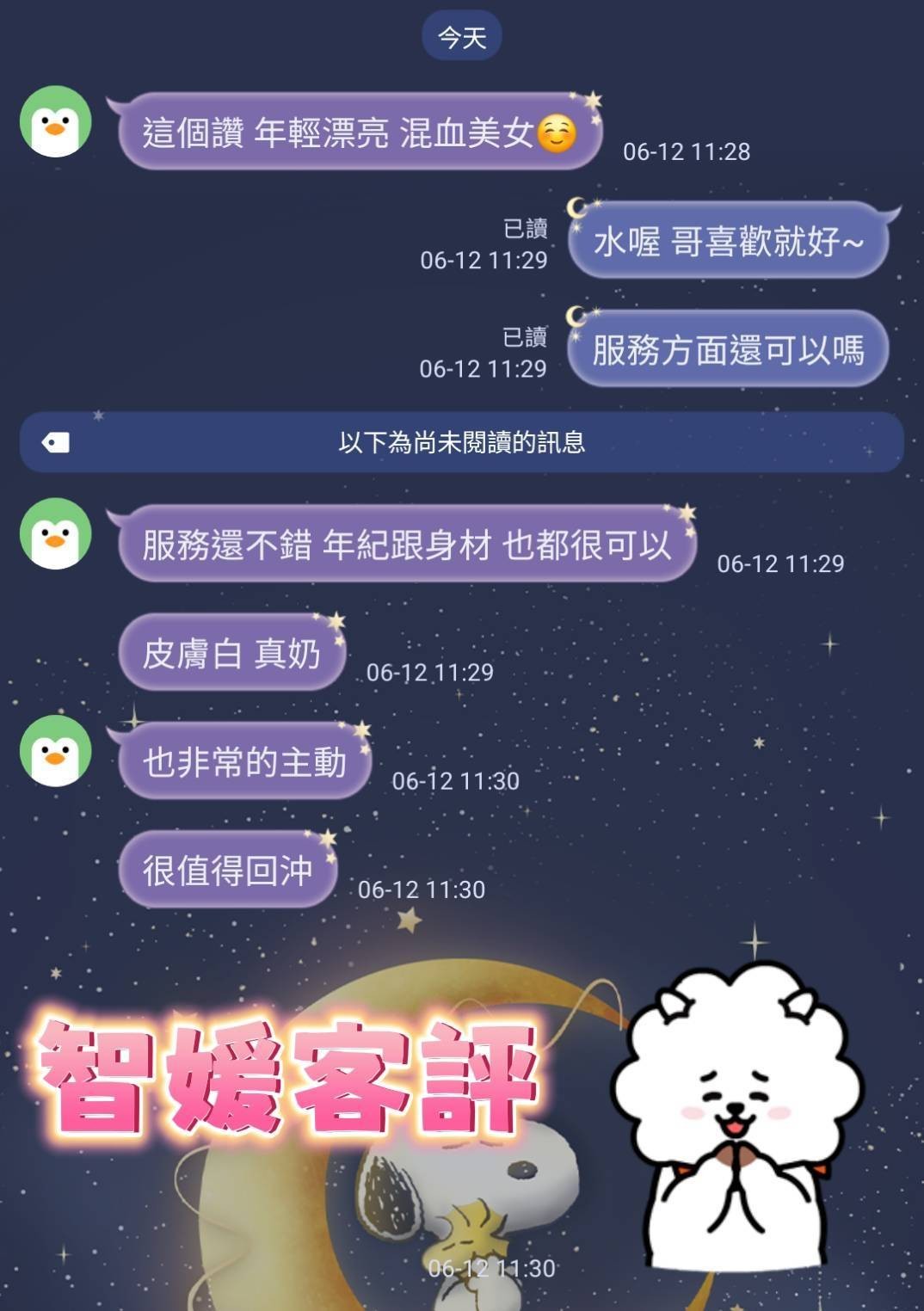 智媛 (394686) - 圖片 2 - 馬來妹 雲林 - 展示用 定點茶/外約/外送茶