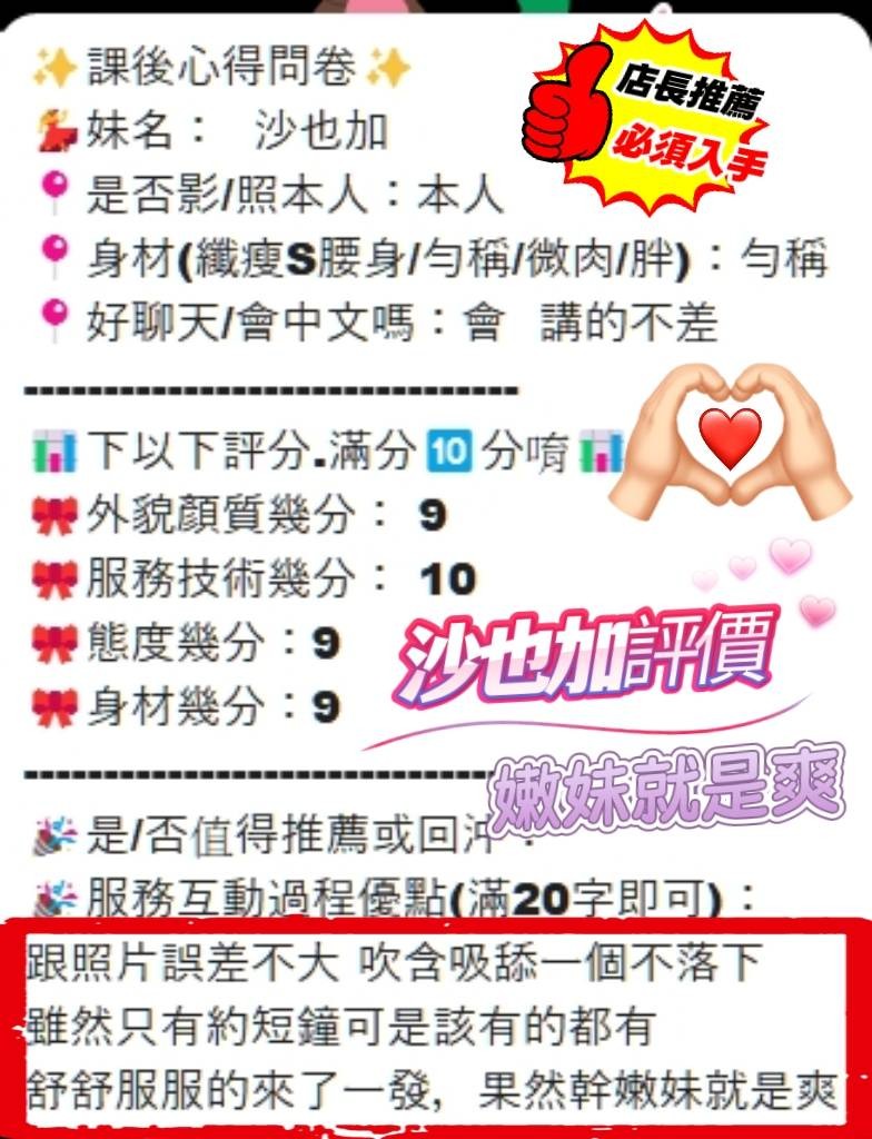 沙也加 (202596) - 圖片 4 - 馬來妹 高雄 - 展示用 定點茶/外約/外送茶