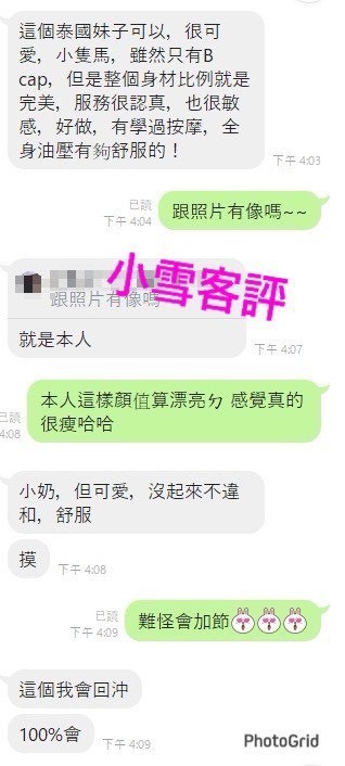 小雪 (354598) - 圖片 2 - 馬來妹 嘉義 - 溫妮