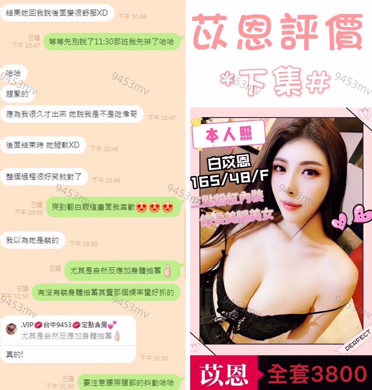 白苡恩 (325245) - 圖片 6 - 港澳妹 台中 - 💋台中9453💋定點含房💕LINE：9453mv
