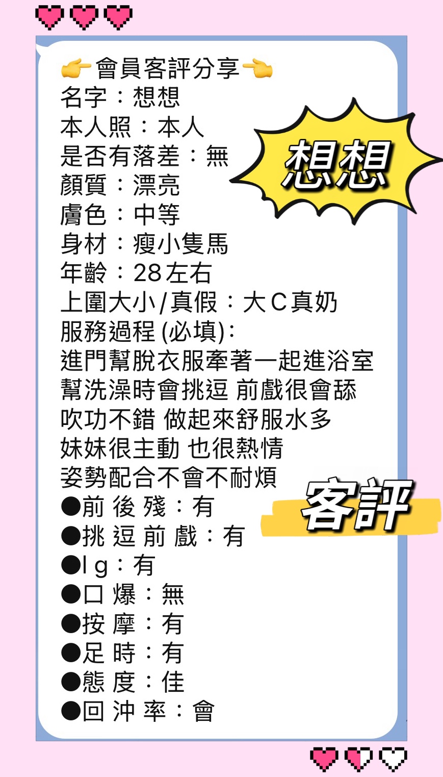 想想 (391088) - 圖片 2 - 台妹 新北 - 飄香院