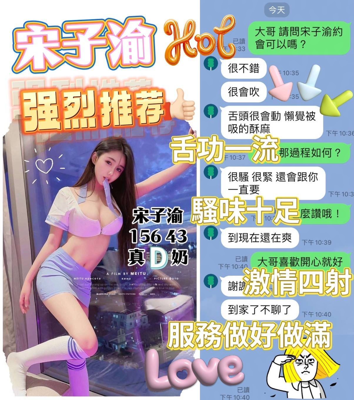宋子渝 (248127) - 圖片 4 - 港澳妹 台中 - 心跳
