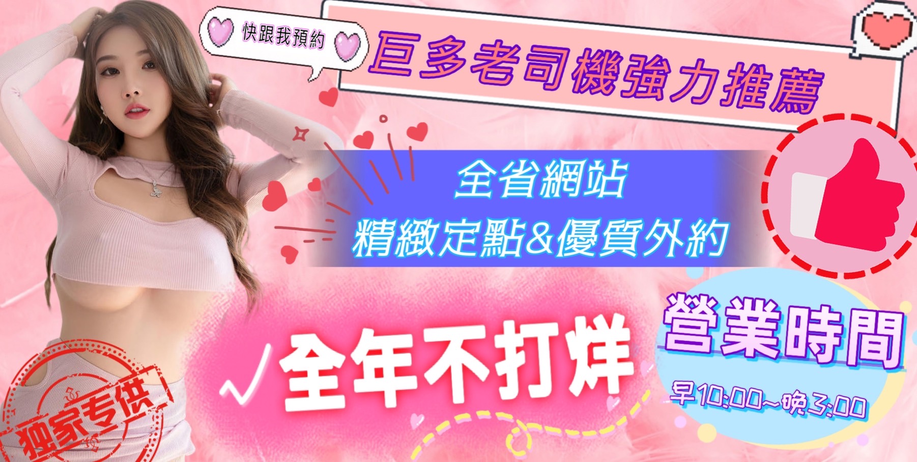 ✩百樂門 精緻定點&外約茶莊☆ 廣告 1