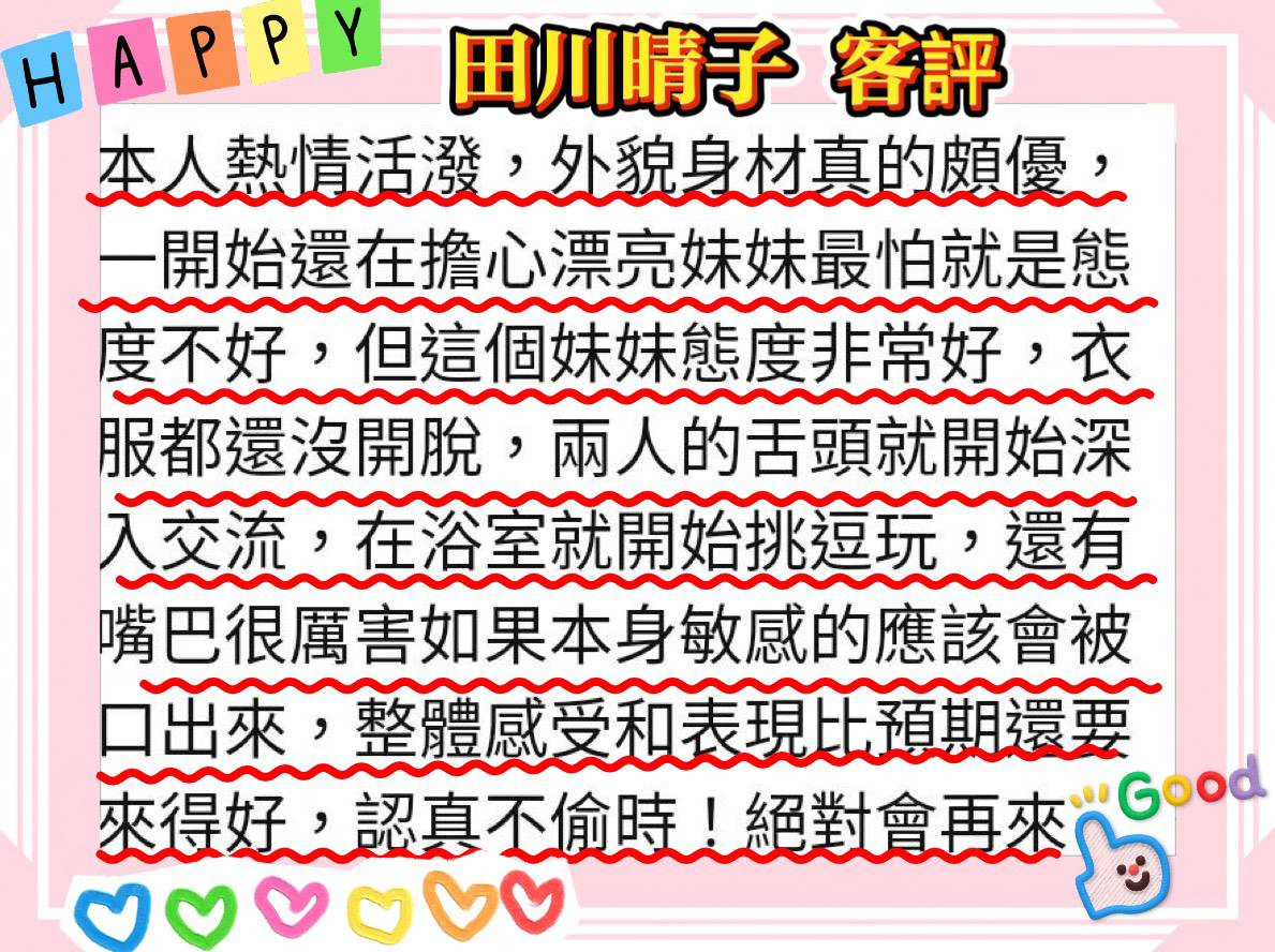 田川晴子 (MP8QUZFNNW) - 圖片 6 - 日本妹 台北 - 推廣使用
