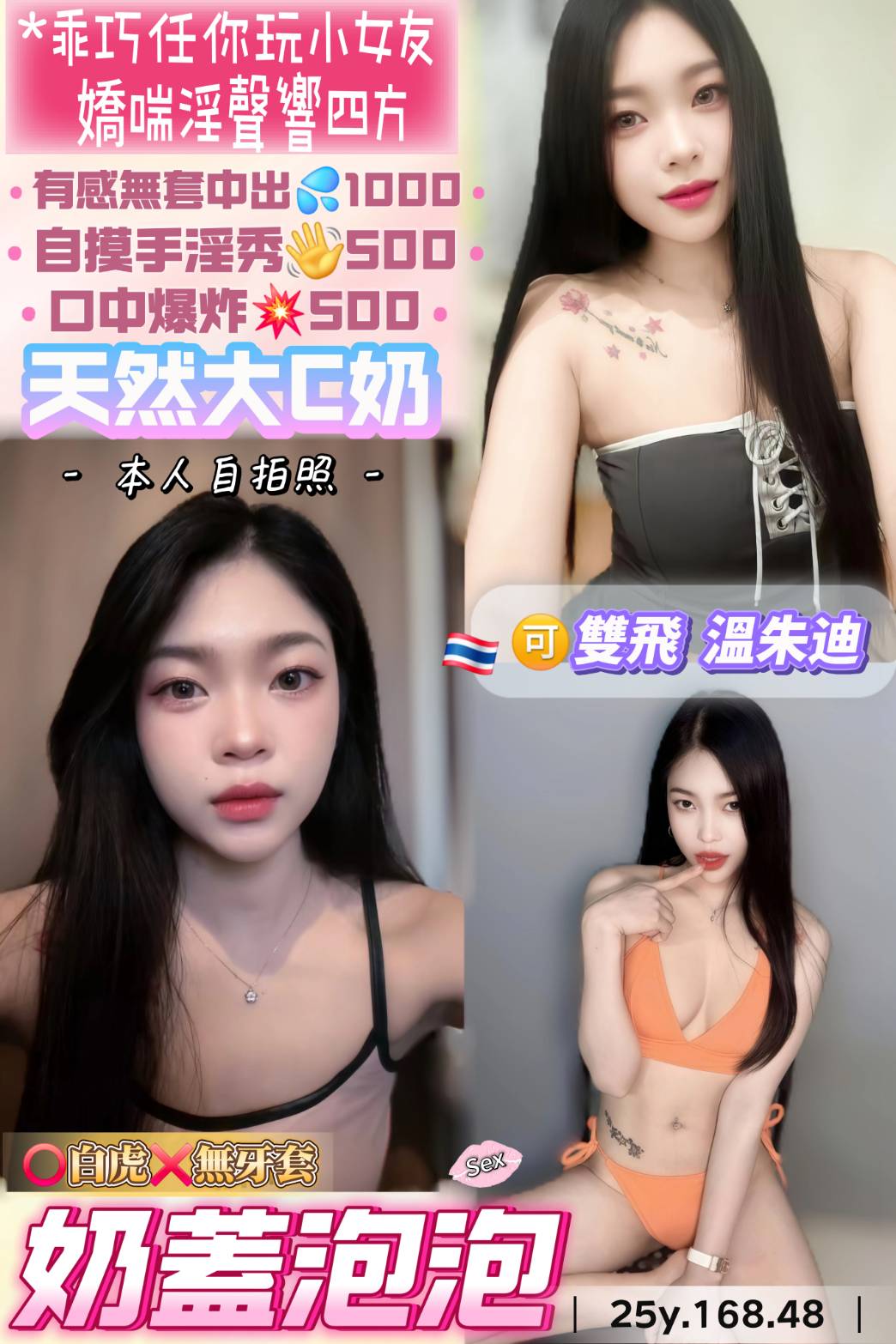 奶蓋泡泡 (397471) - 泰妹 桃園，25歲，C罩杯 - 外貌特攻隊
