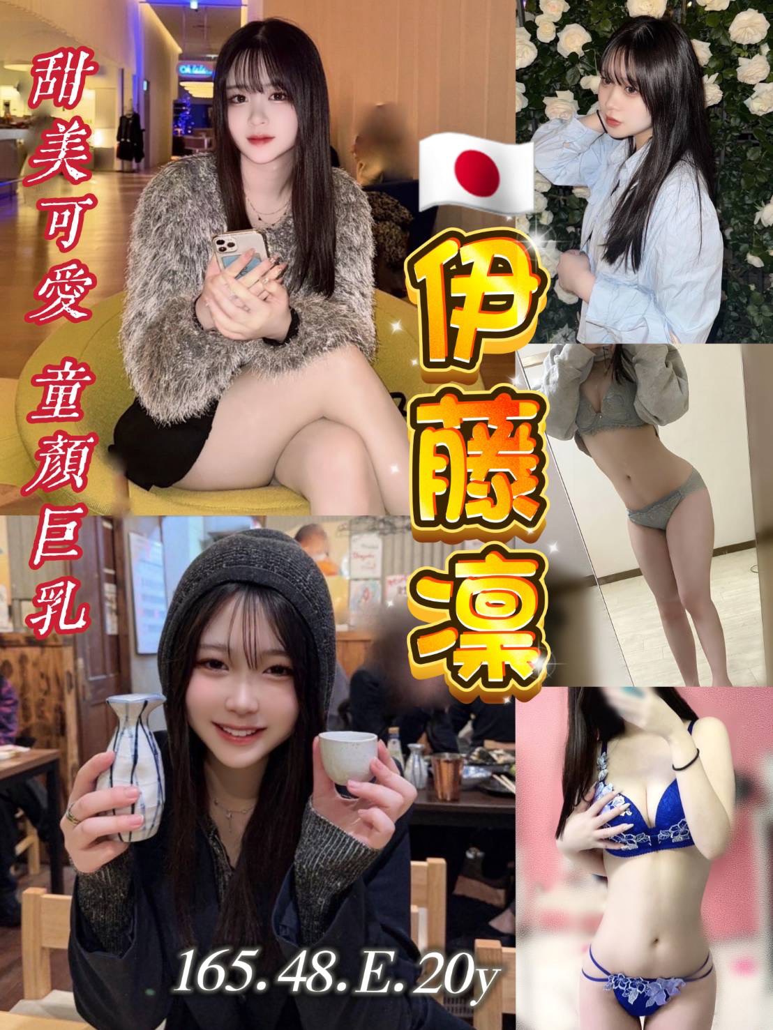 伊藤凜 (v3ukjgferm) - 日本妹 新北，20歲，E罩杯 - CK嚴選專業定點.外送