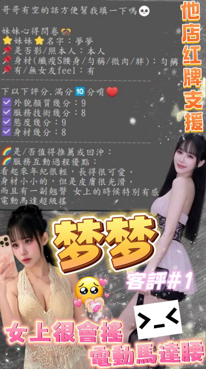 夢夢 (N3FXRJ7SE7) - 圖片 12 - 泰妹 台北 - 凝香苑~